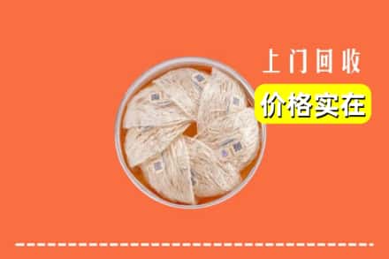 襄阳市宜城回收燕窝