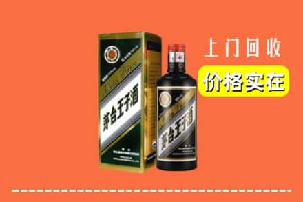 诚信求购:襄阳市宜城高价回收王子酒